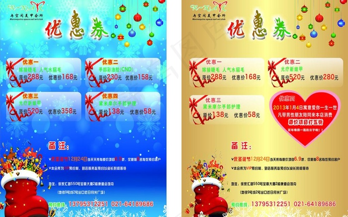 美甲圣诞优惠券 海报图片cdr矢量模版下载