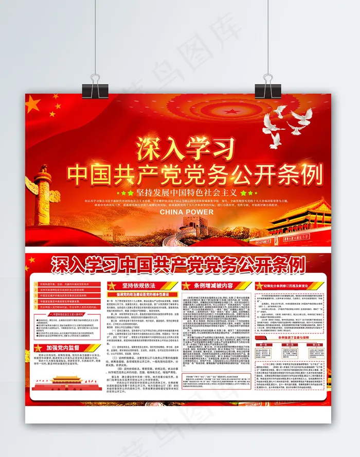 2019年深入学习中国共产党党务条例党建党课宣传展板(3543X3820(DPI:150))psd模版下载