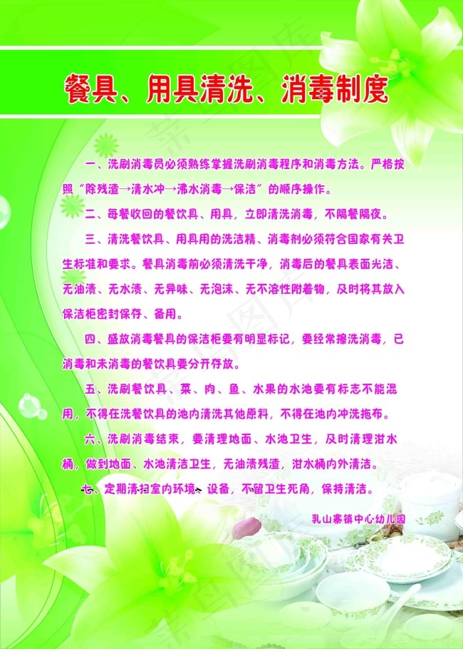 餐具清洗消毒制度psd模版下载