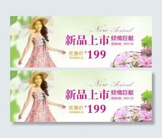 春天新品上市
