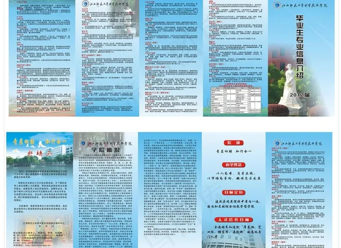 学校信息介绍折页图片(600X600)cdr矢量模版下载