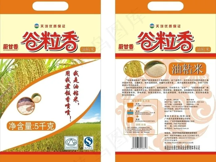 谷粒香油粘米袋图片cdr矢量模版下载