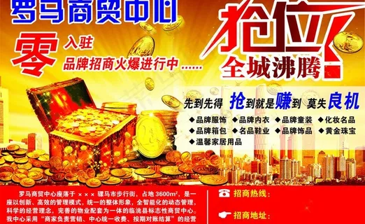 商贸中心招商图片