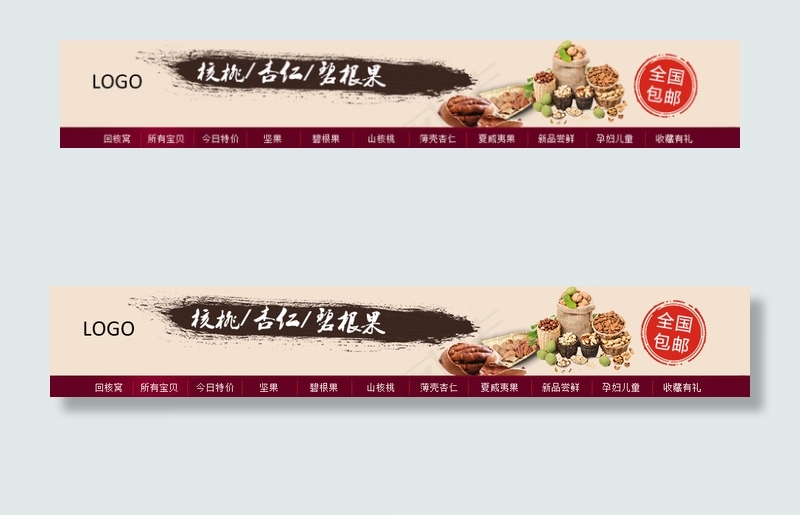 淘宝天猫店招设计PSD源文件模板下...