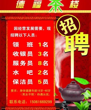 招聘图片