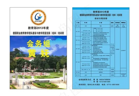 广西机电 学员证图片 广西机电 学员证图片