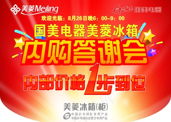 内购答谢会吊牌图片psd模版下载