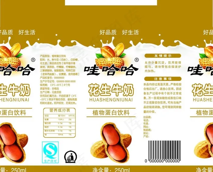 花生牛奶250毫升苗条包装盒图片psd模版下载