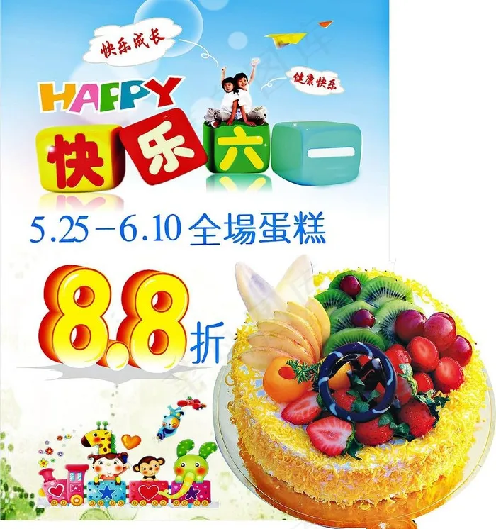 清新六一蛋糕海报图片cdr矢量模版下载