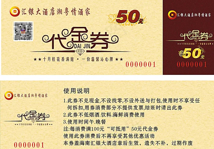 酒店 优惠券图片cdr矢量模版下载