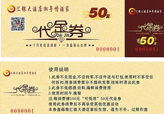 酒店 优惠券图片