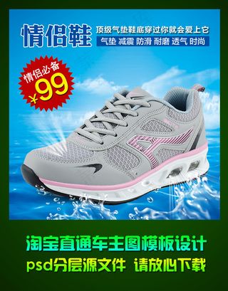 淘宝直通车男士网鞋钻石展位主图ps...