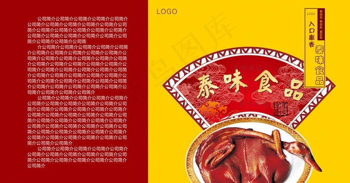 食品包装图片(520X310)cdr矢量模版下载