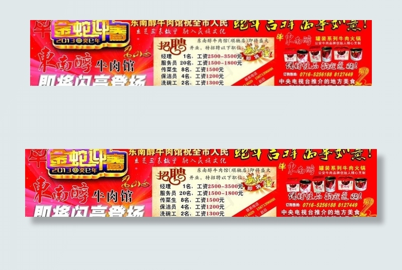 东南醇牛肉馆 新店开张大幅喷绘图片