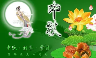 中秋素材海报图片