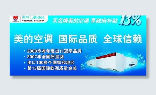 美的空调家电下乡图片 美的空调家电下乡图片