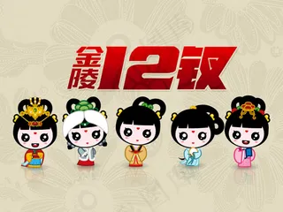 招财童子动漫金陵12钗Q版红楼梦人...