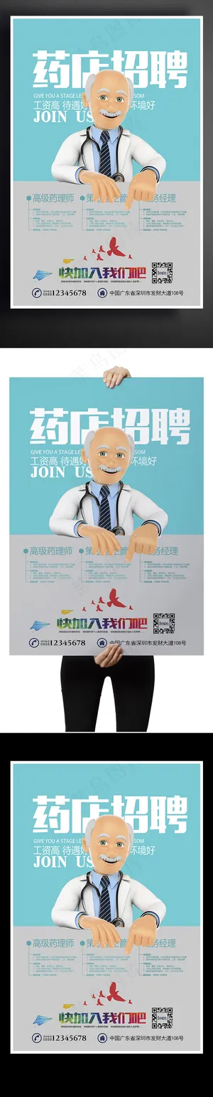 卡通药店招聘海报设计