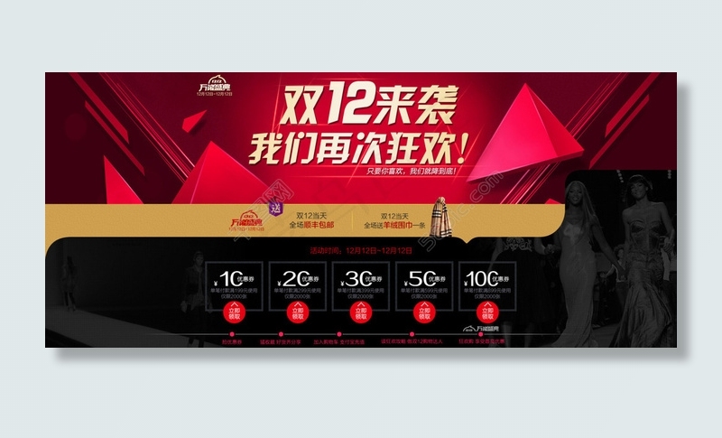 双12海报 优惠券