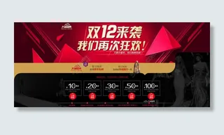 双12海报 优惠券