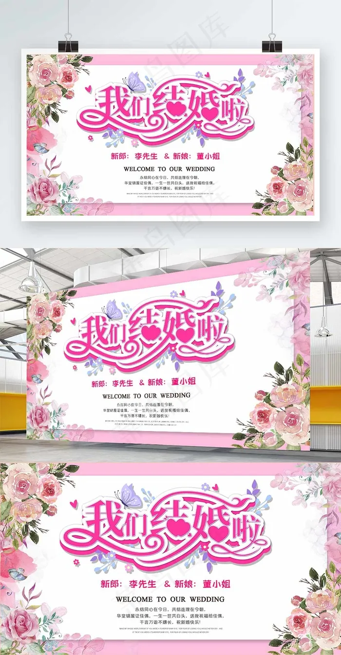 唯美浪漫婚礼祝福展板psd模版下载