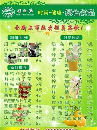 菜单 绿色背景 星光 咖啡 柠檬茶 冰淇淋 柠檬 避风塘图片