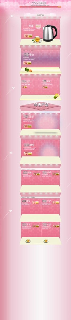 网店首页装修图片