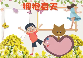 拥抱春天小报春天来了小报模板