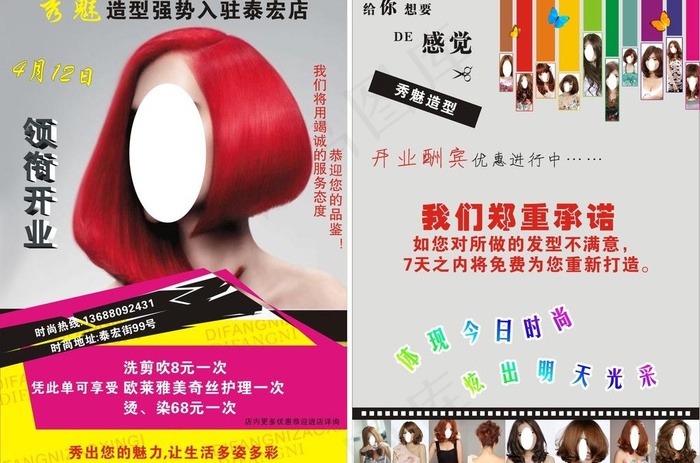理发店dm单图片