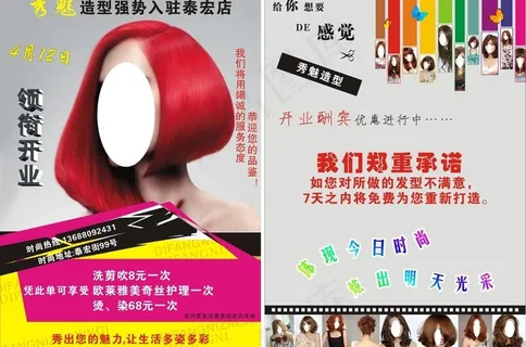 理发店dm单图片