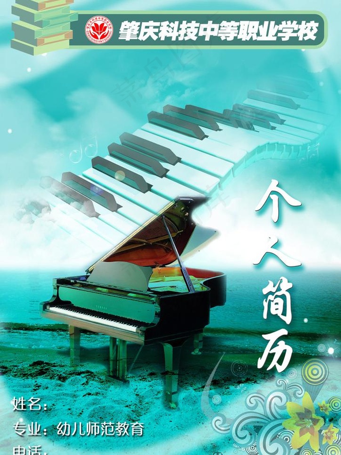 简历封面图片