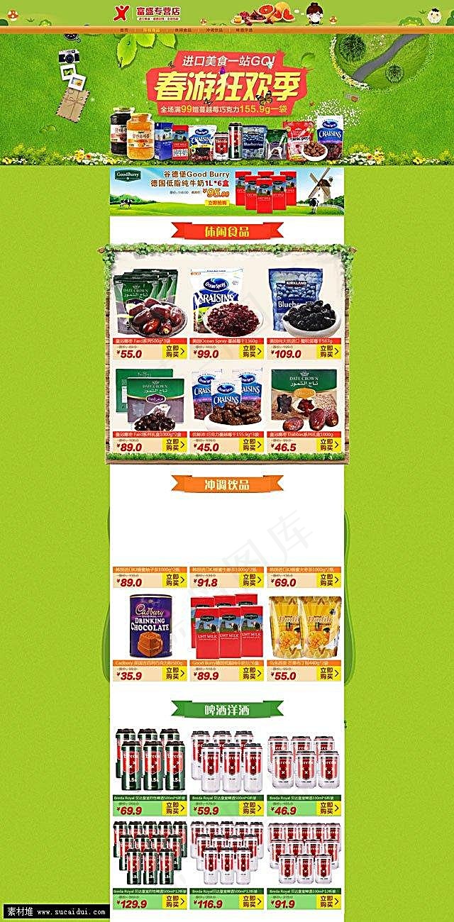 淘宝绿色食品店首页模板