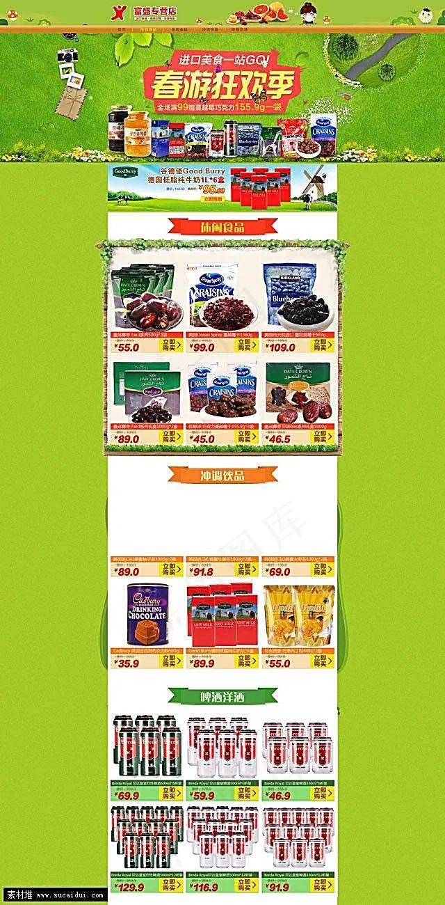 淘宝绿色食品店首页模板(1920X3900(DPI:72))psd模版下载