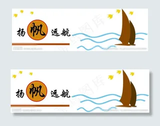 扬帆远航文化