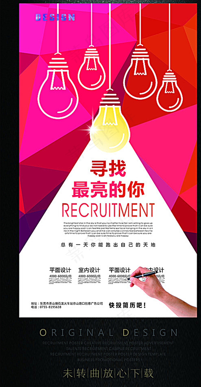 最新招聘广告设计psd模版下载