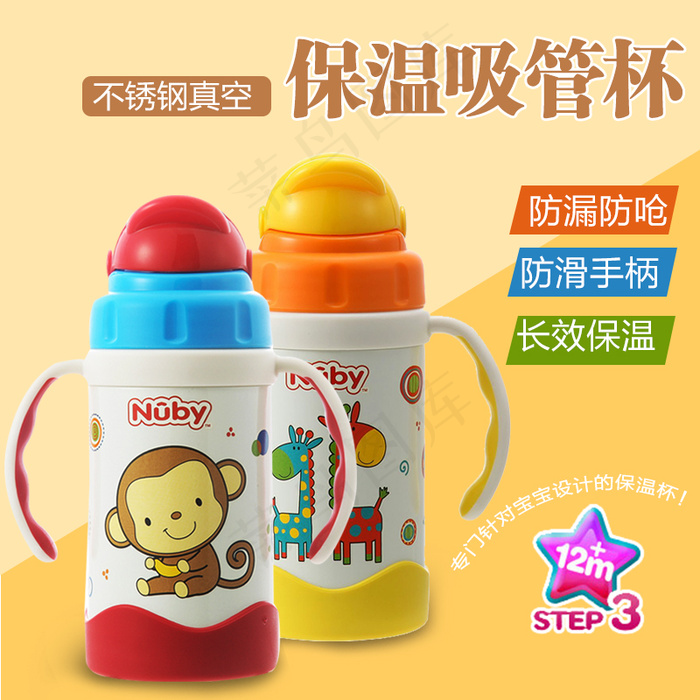 儿童保温杯主图 直通车图psd模版下载