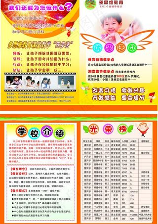 多思维教育图片