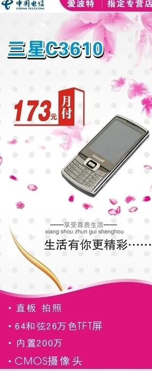 爱博特手机七月海报图片