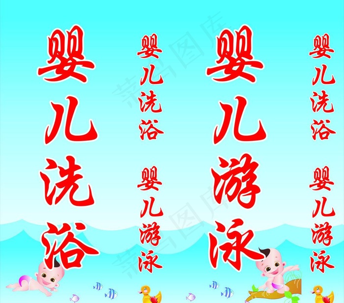 婴儿游泳图片cdr矢量模版下载