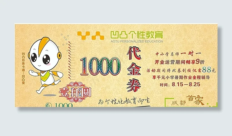 代金券 优惠券图片cdr矢量模版下载