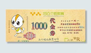 代金券 优惠券图片