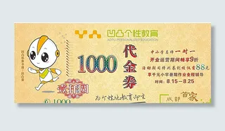 代金券 优惠券图片