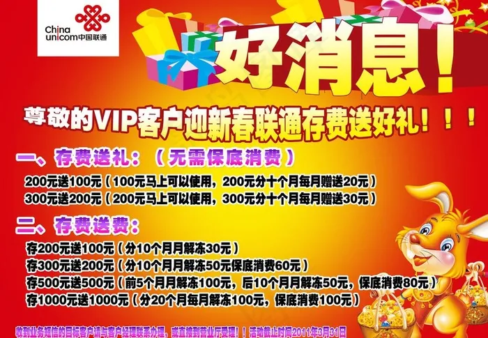 联通存话费送礼图片psd模版下载