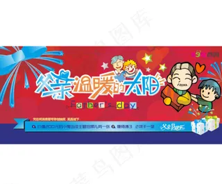 父亲节海报 父亲海报图片