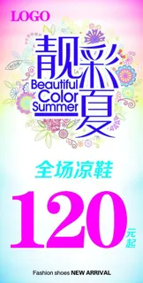 夏季促销海报图片