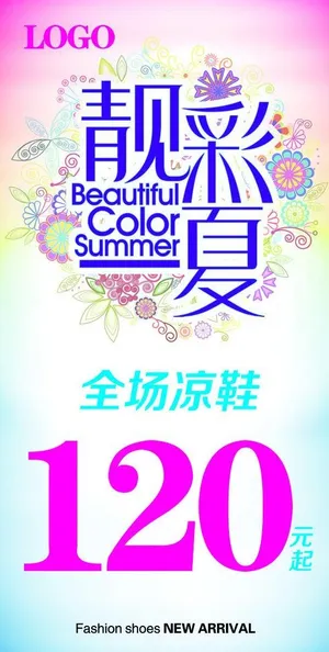夏季促销海报图片