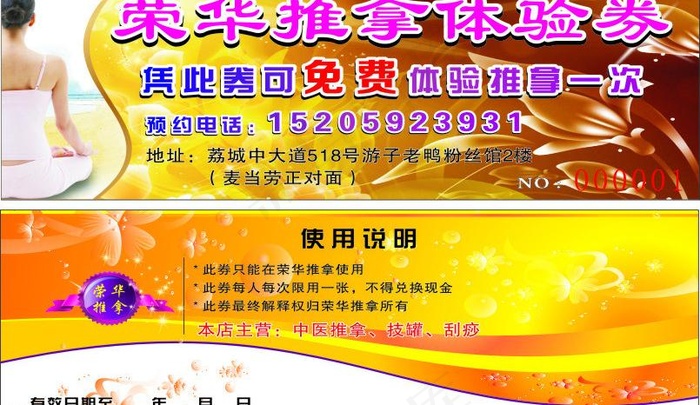 体验券 推拿 优惠券 美容美发图片cdr矢量模版下载