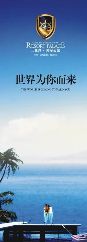 房地产展板图片