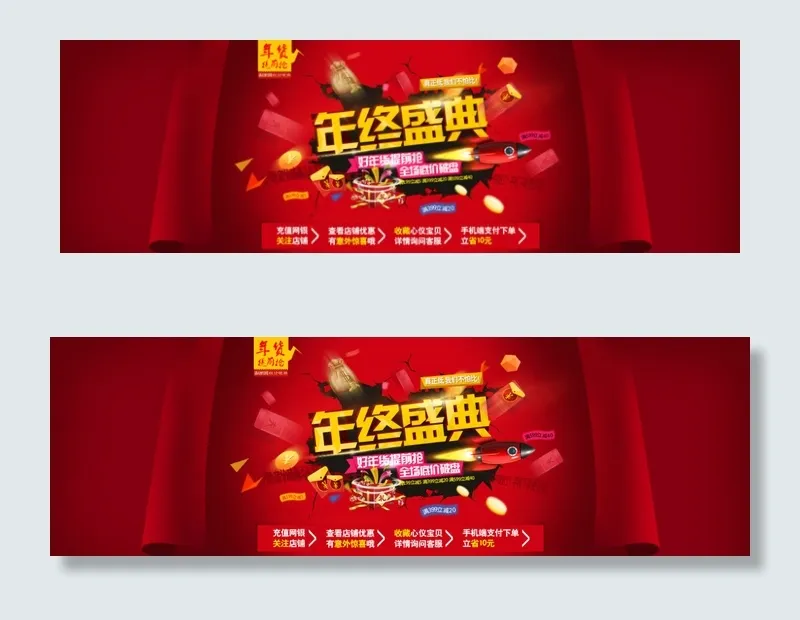 店铺年终盛典海报psd模版下载