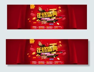 店铺年终盛典海报